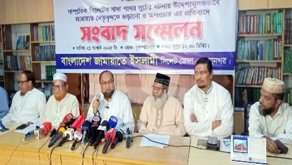 পাথর লুট কাণ্ডে সিলেট জামায়াতের জরুরী সংবাদ সম্মেলন