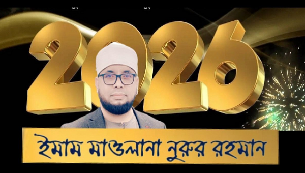 শীর্ষবিন্দু নিউজের &lsquo;ইসলাম বিভাগ প্রধান&rsquo; ইমাম মাওলানা নুরুর রহমান