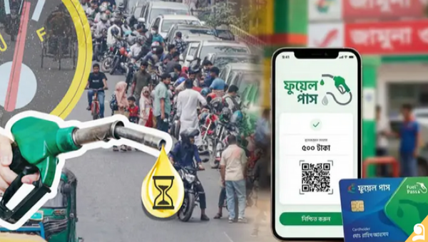 ব্যক্তিগত গাড়ির জন্য ফুয়েল পাস চালু