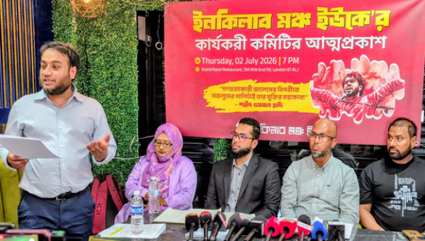 ইনকিলাব মঞ্চ ইউকে&rsquo;র কার্যনির্বাহী কমিটির আনুষ্ঠানিক আত্মপ্রকাশ