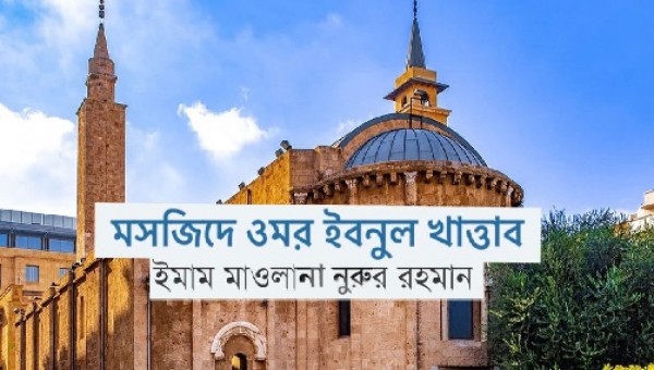 খলিফা ওমর ইবনুল খাত্তাব মসজিদ, গাজা, ফিলিস্তিন