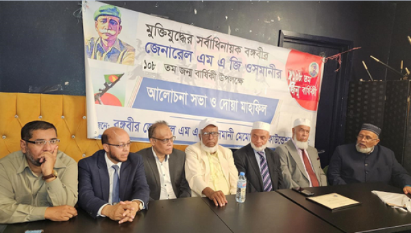বঙ্গবীর জেনারেল এম এ জি ওসমানীর ১০৮তম জন্ম বার্ষিকী উপলক্ষে পূর্ব লন্ডনের হোয়াইট চ&zwj;্যাপেলে এক আলোচনা সভা ও দোয়া মাহফিল