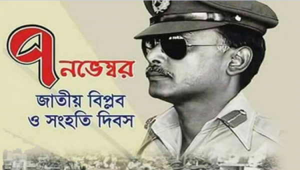 জাতীয় বিপ্লব ও সংহতি দিবস