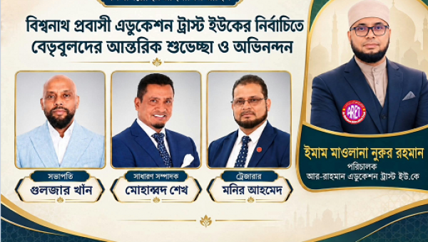বিশ্বনাথ প্রবাসী এডুকেশন ট্রাস্টের নতুন কমিটিকে অভিনন্দন জানিয়েছেন ইমাম মাওলানা নুরুর রহমান