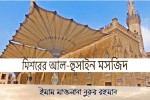 মিশরের আল হুসাইন মসজিদ