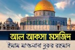 আল-আকসা মসজিদ